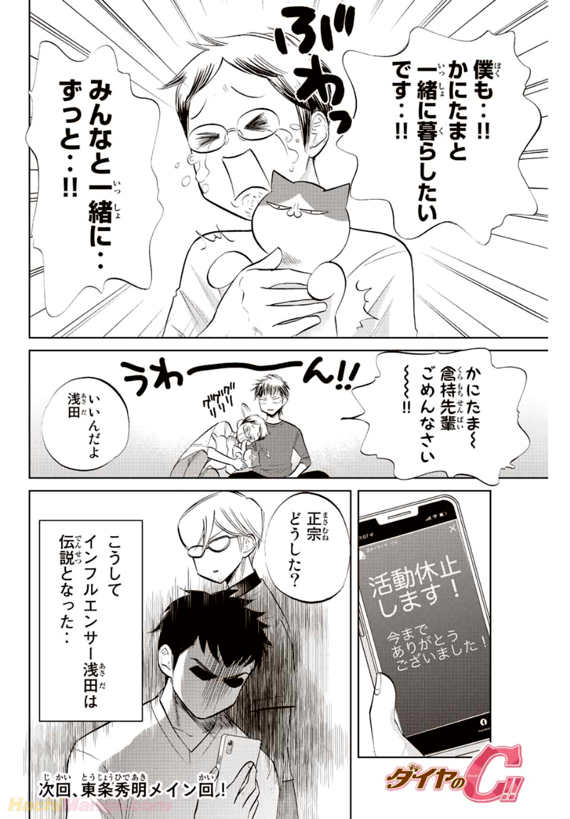 ダイヤのC!! 青道高校野球部猫日誌 第19話 - Trang 8