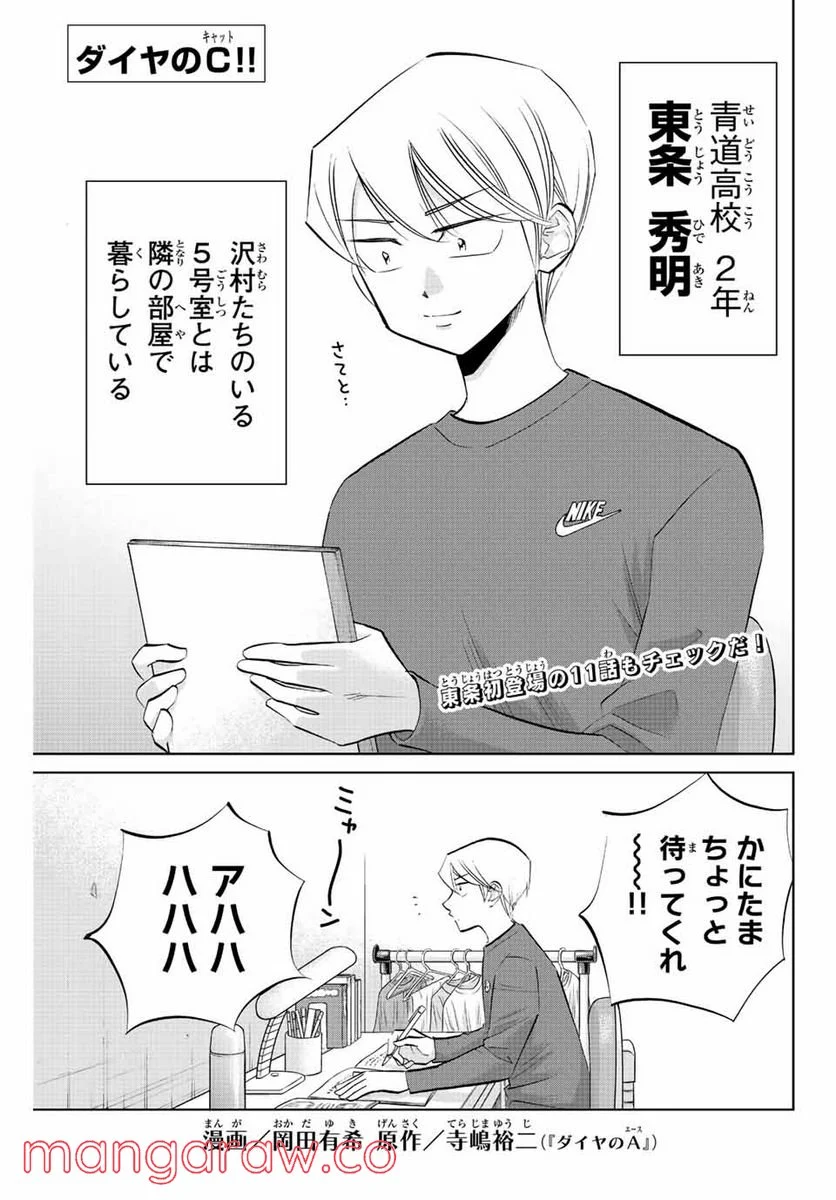ダイヤのC!! 青道高校野球部猫日誌 第20話 - Trang 1