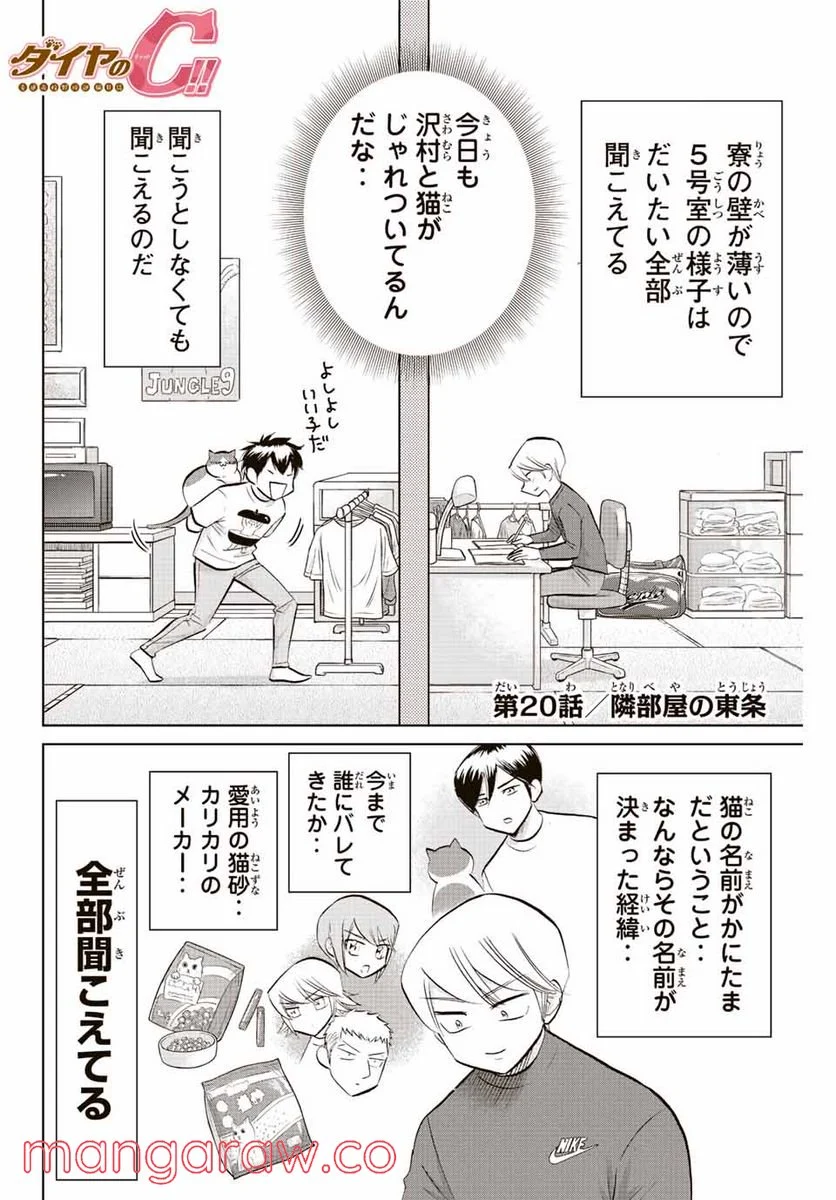 ダイヤのC!! 青道高校野球部猫日誌 第20話 - Trang 2