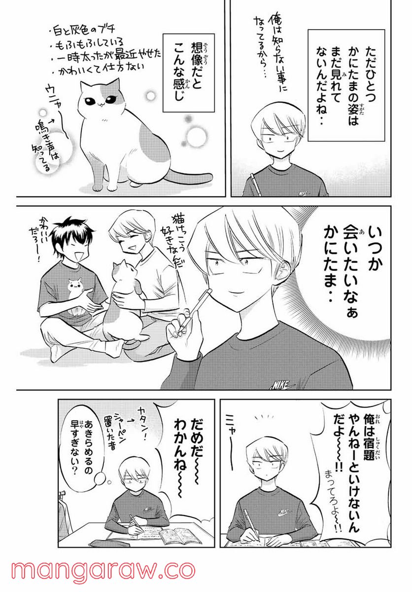 ダイヤのC!! 青道高校野球部猫日誌 第20話 - Trang 3