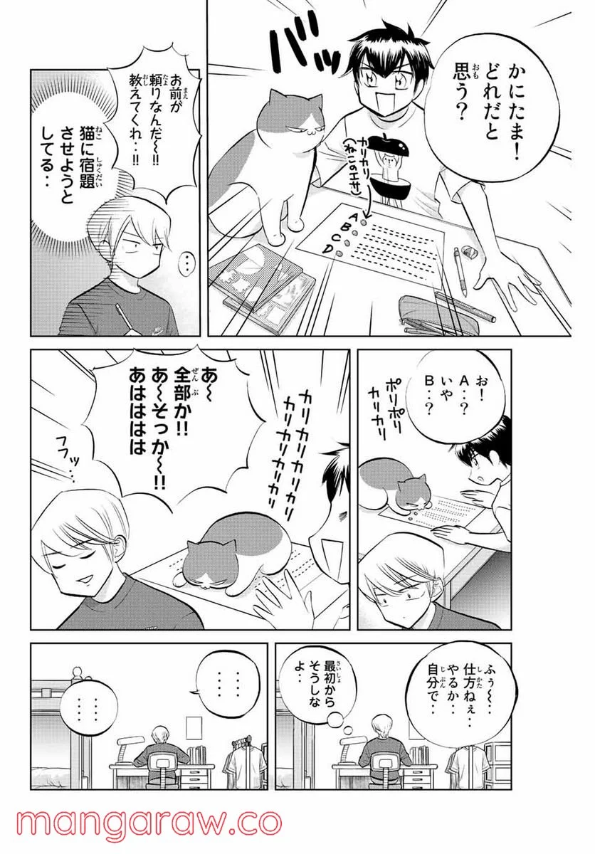 ダイヤのC!! 青道高校野球部猫日誌 第20話 - Trang 4