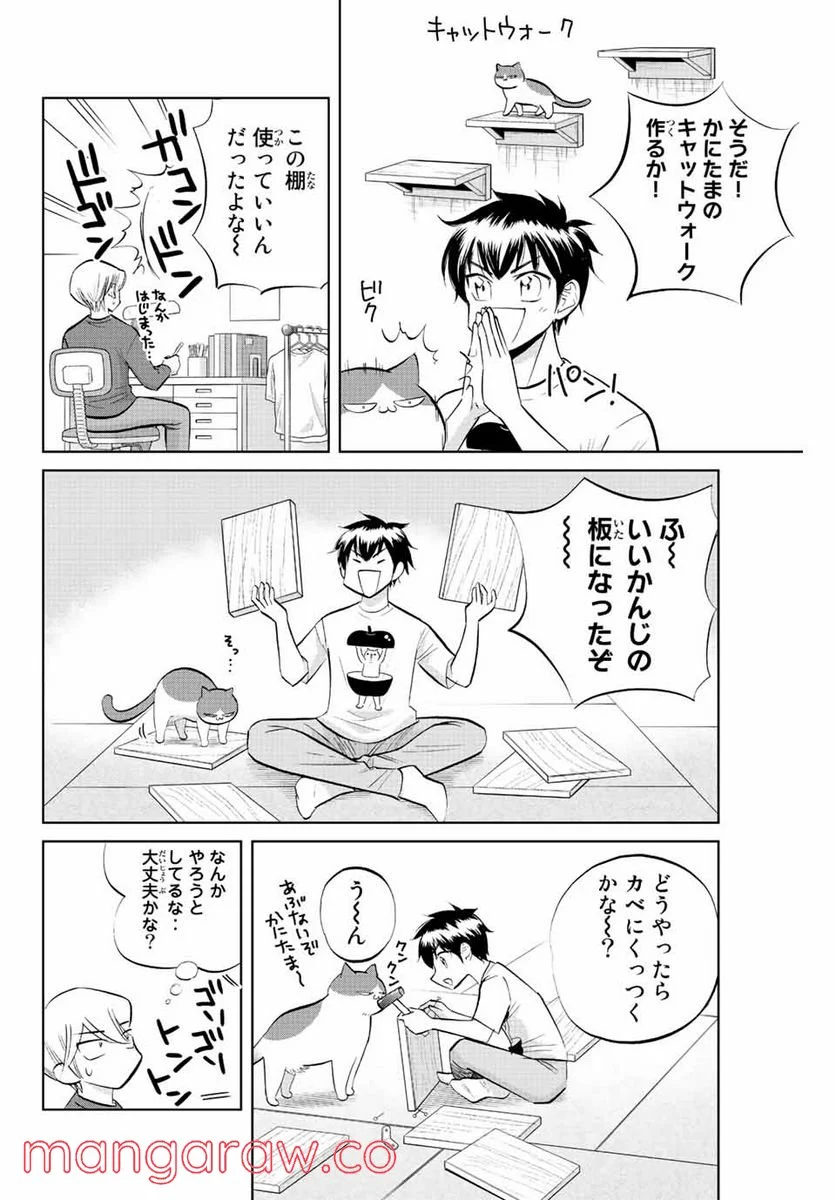 ダイヤのC!! 青道高校野球部猫日誌 第20話 - Trang 6