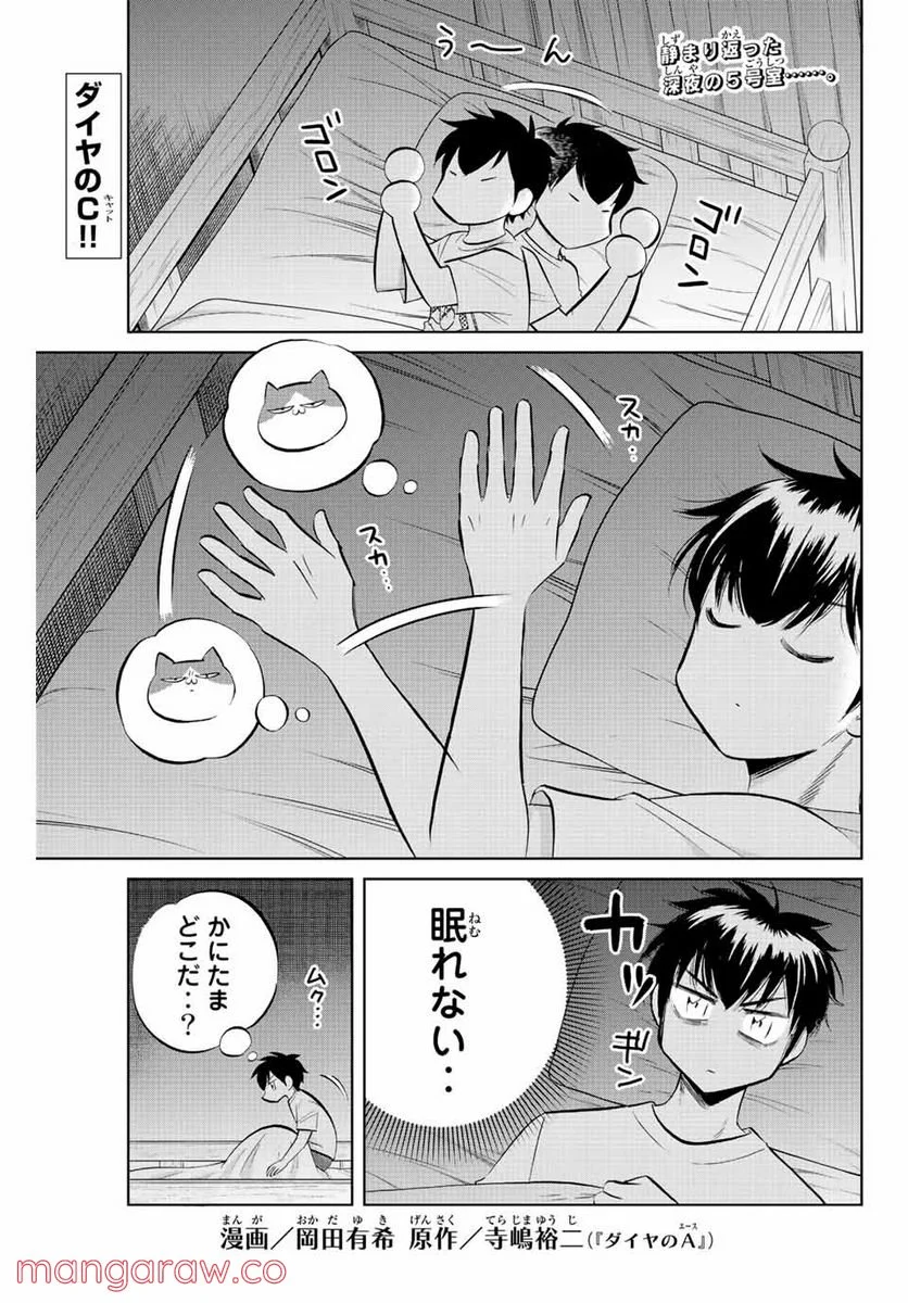 ダイヤのC!! 青道高校野球部猫日誌 第21話 - Trang 1