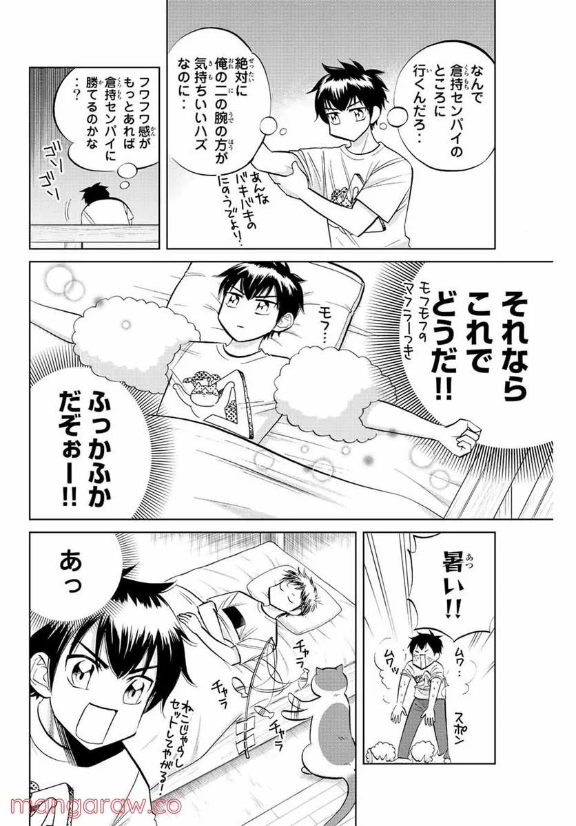 ダイヤのC!! 青道高校野球部猫日誌 第21話 - Trang 4