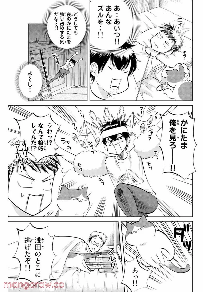 ダイヤのC!! 青道高校野球部猫日誌 第21話 - Trang 5