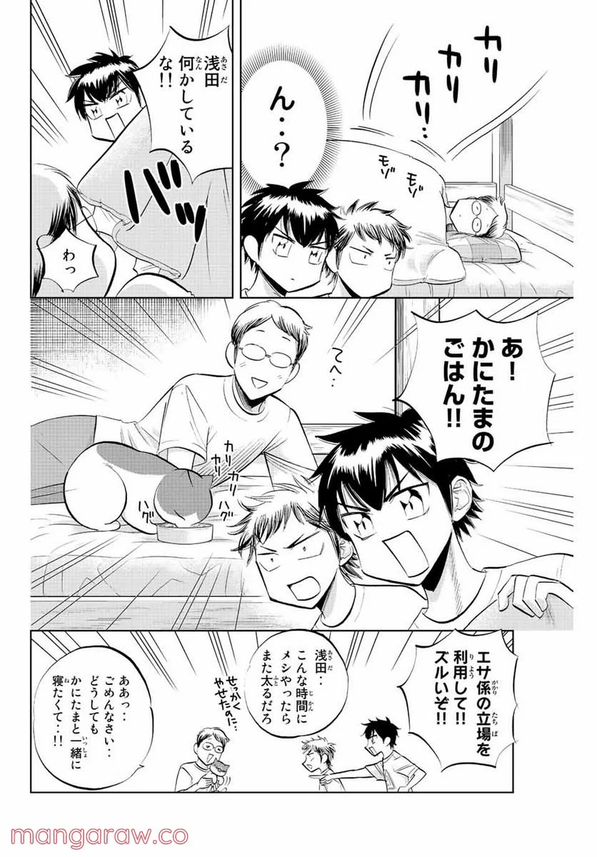 ダイヤのC!! 青道高校野球部猫日誌 第21話 - Trang 6
