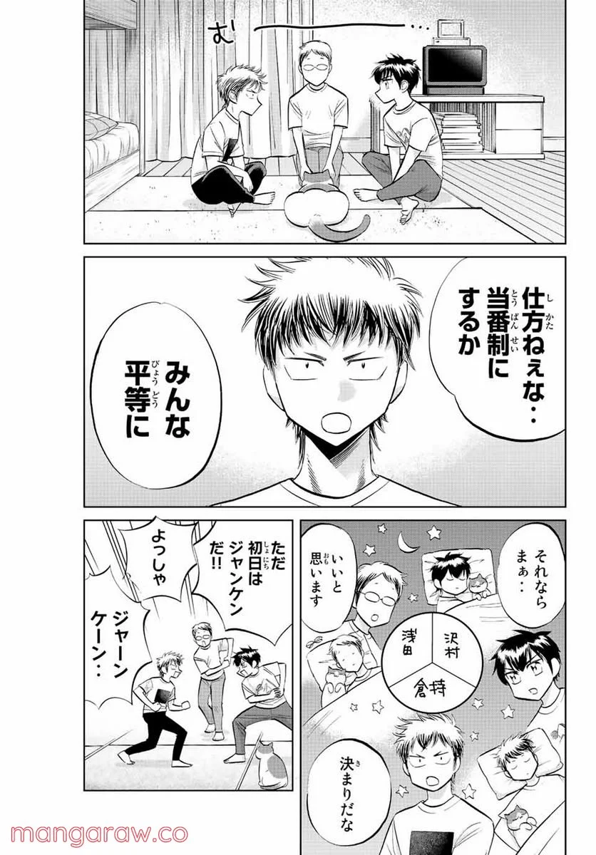 ダイヤのC!! 青道高校野球部猫日誌 第21話 - Trang 7