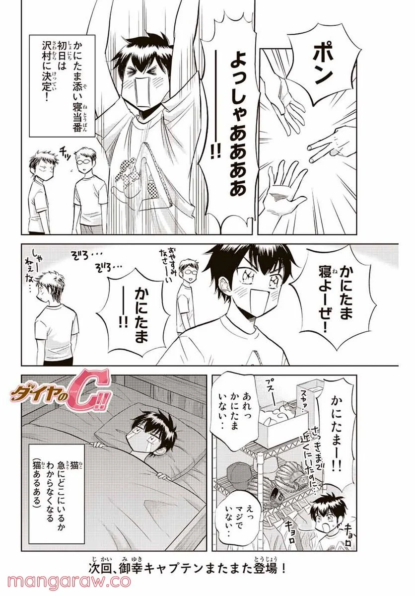 ダイヤのC!! 青道高校野球部猫日誌 第21話 - Trang 8