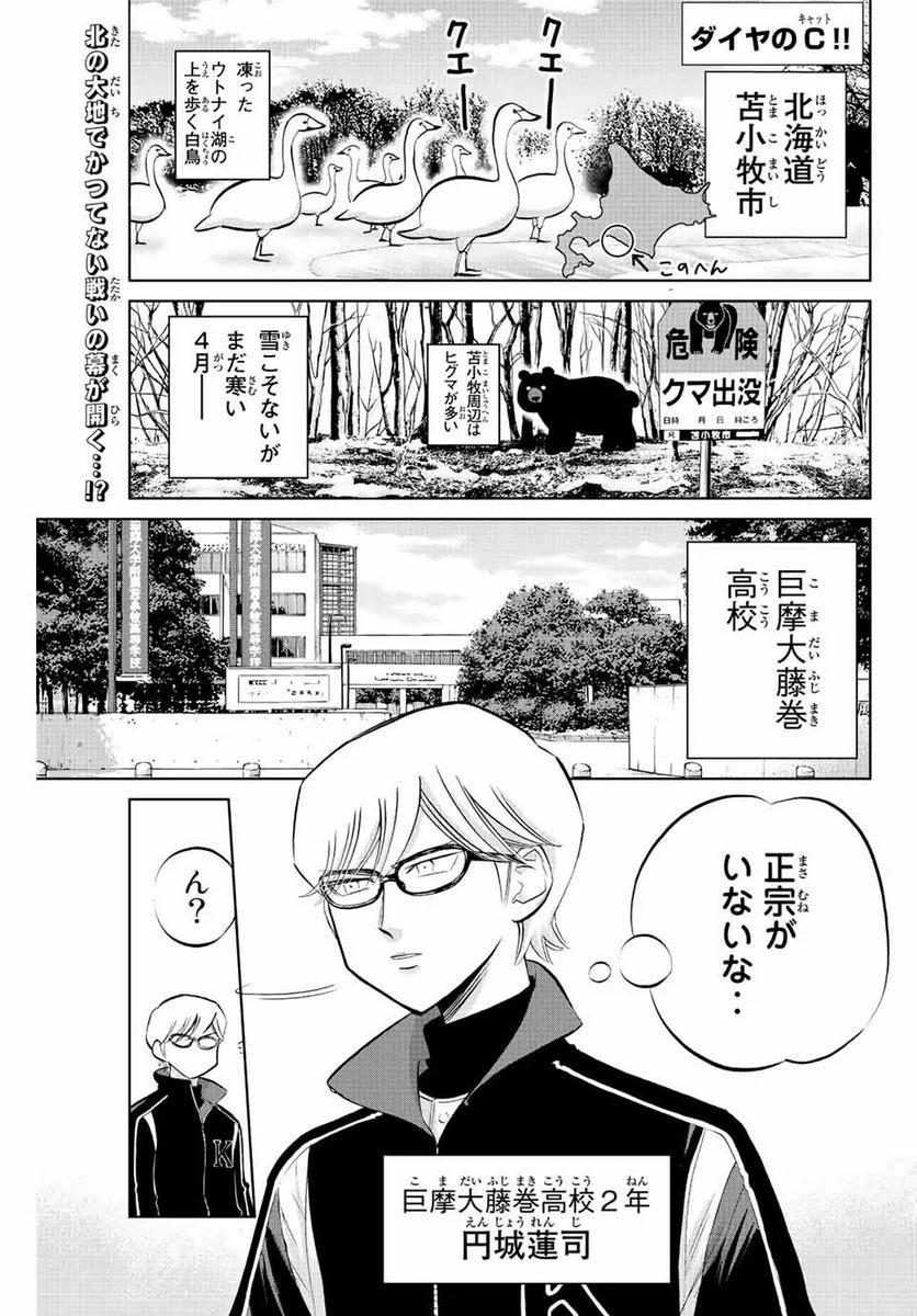 ダイヤのC!! 青道高校野球部猫日誌 - 第23話 - Page 1