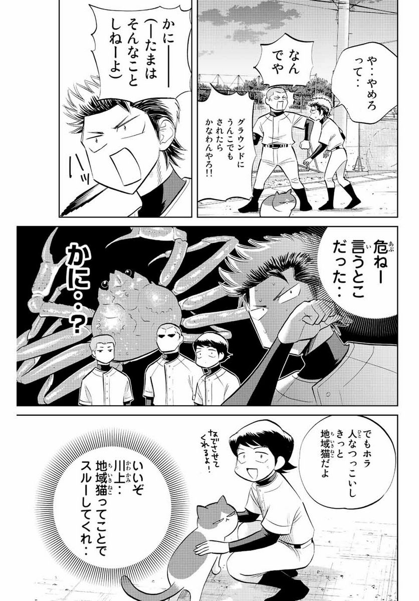 ダイヤのC!! 青道高校野球部猫日誌 - 第27話 - Page 5