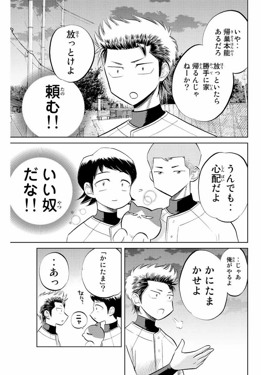 ダイヤのC!! 青道高校野球部猫日誌 - 第27話 - Page 7