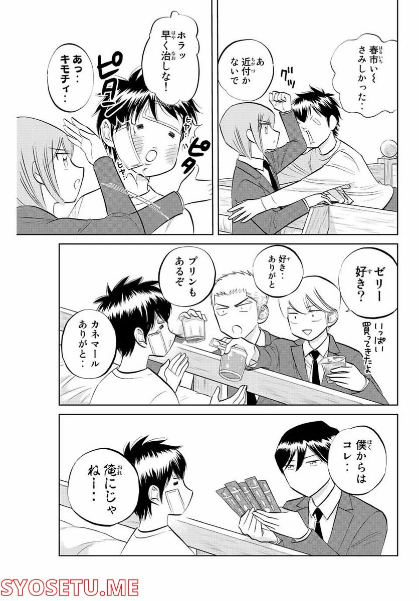 ダイヤのC!! 青道高校野球部猫日誌 第29話 - Trang 5