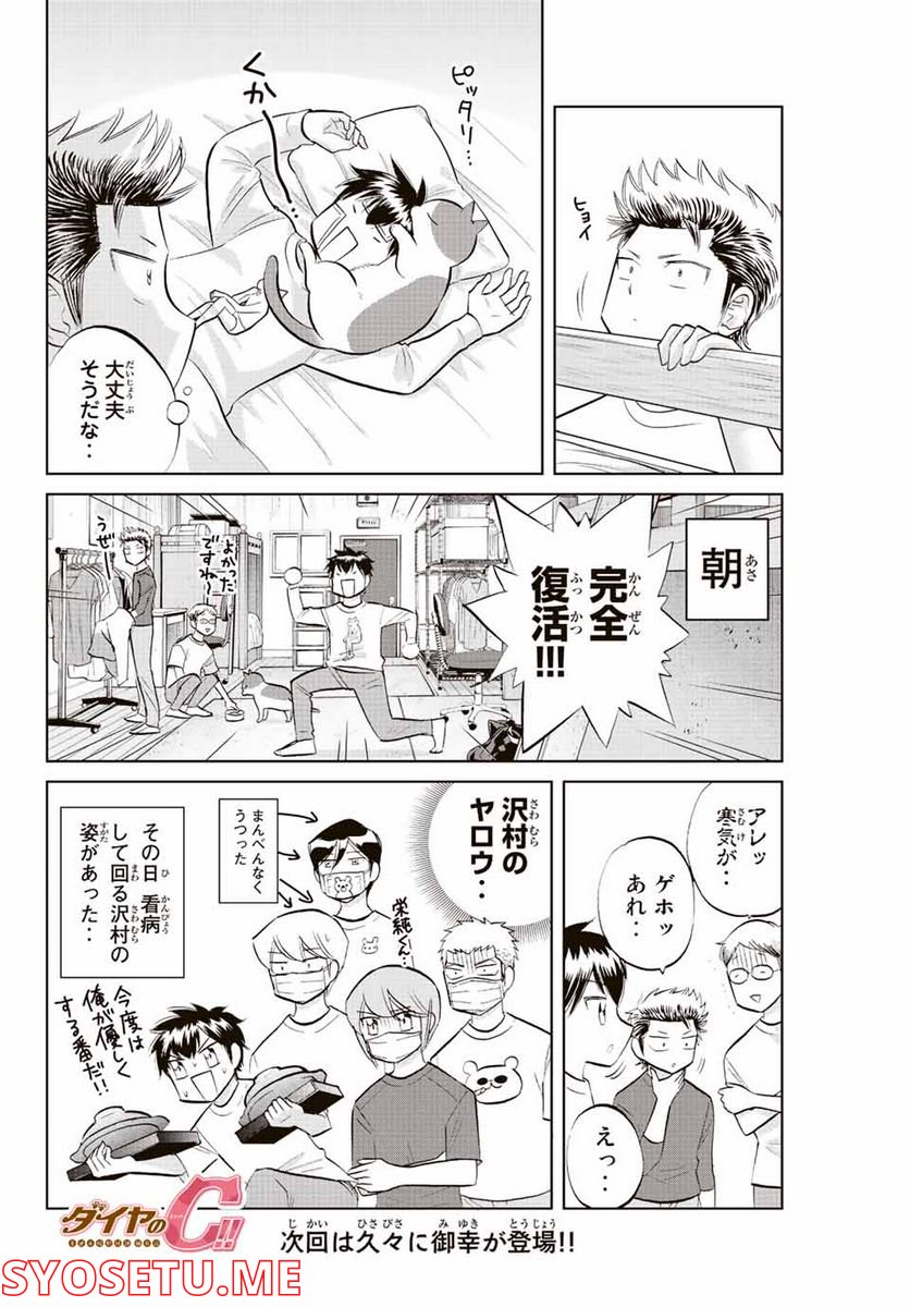 ダイヤのC!! 青道高校野球部猫日誌 第29話 - Trang 8