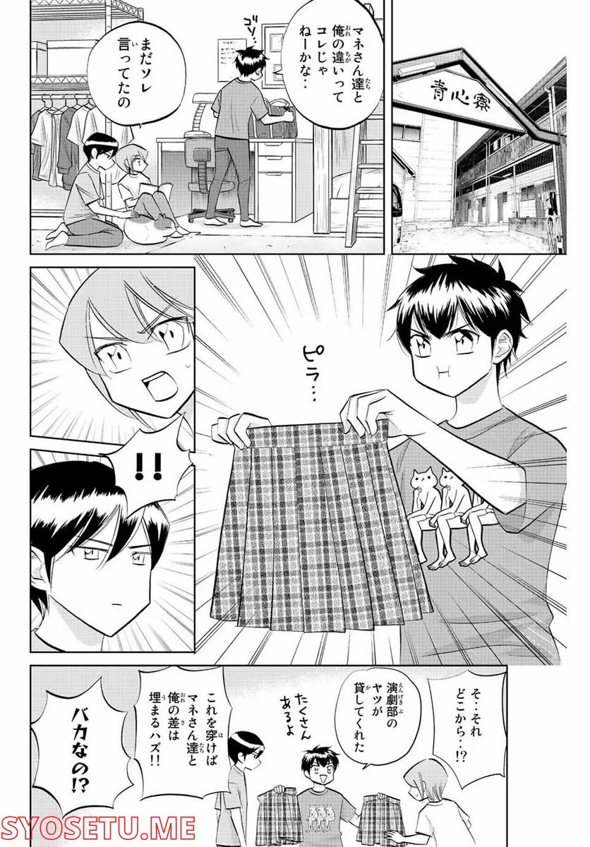 ダイヤのC!! 青道高校野球部猫日誌 - 第31話 - Page 4