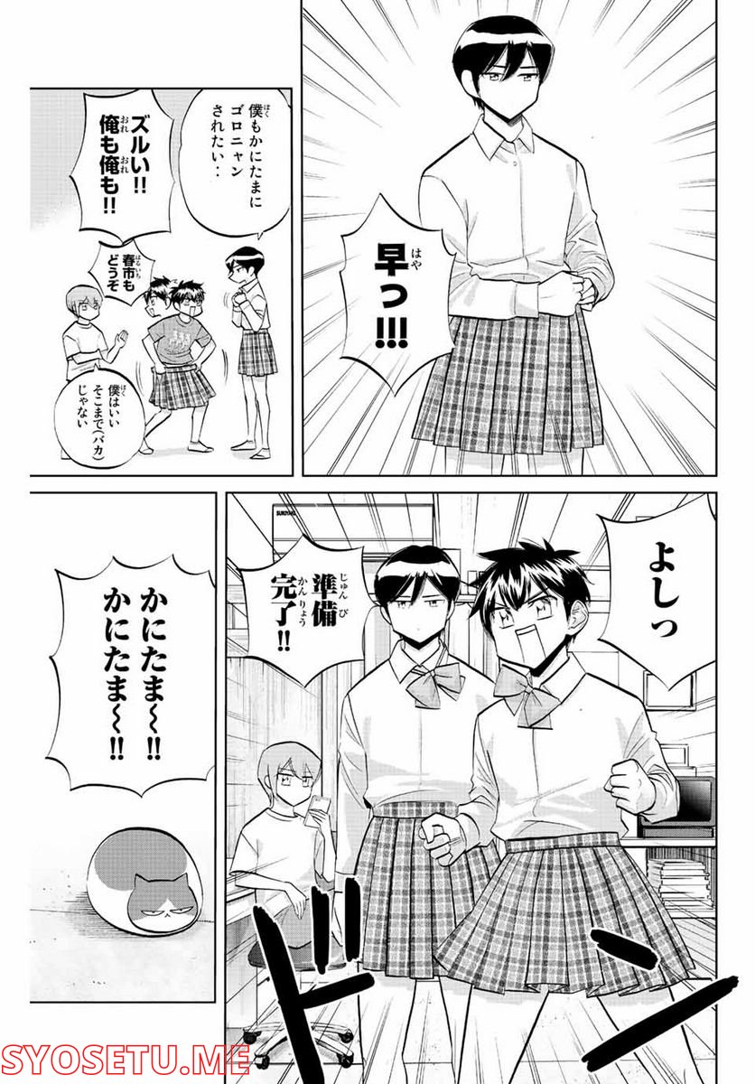 ダイヤのC!! 青道高校野球部猫日誌 - 第31話 - Page 5