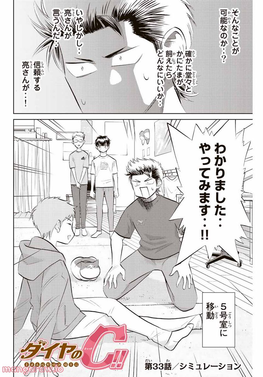 ダイヤのC!! 青道高校野球部猫日誌 - 第33話 - Page 2