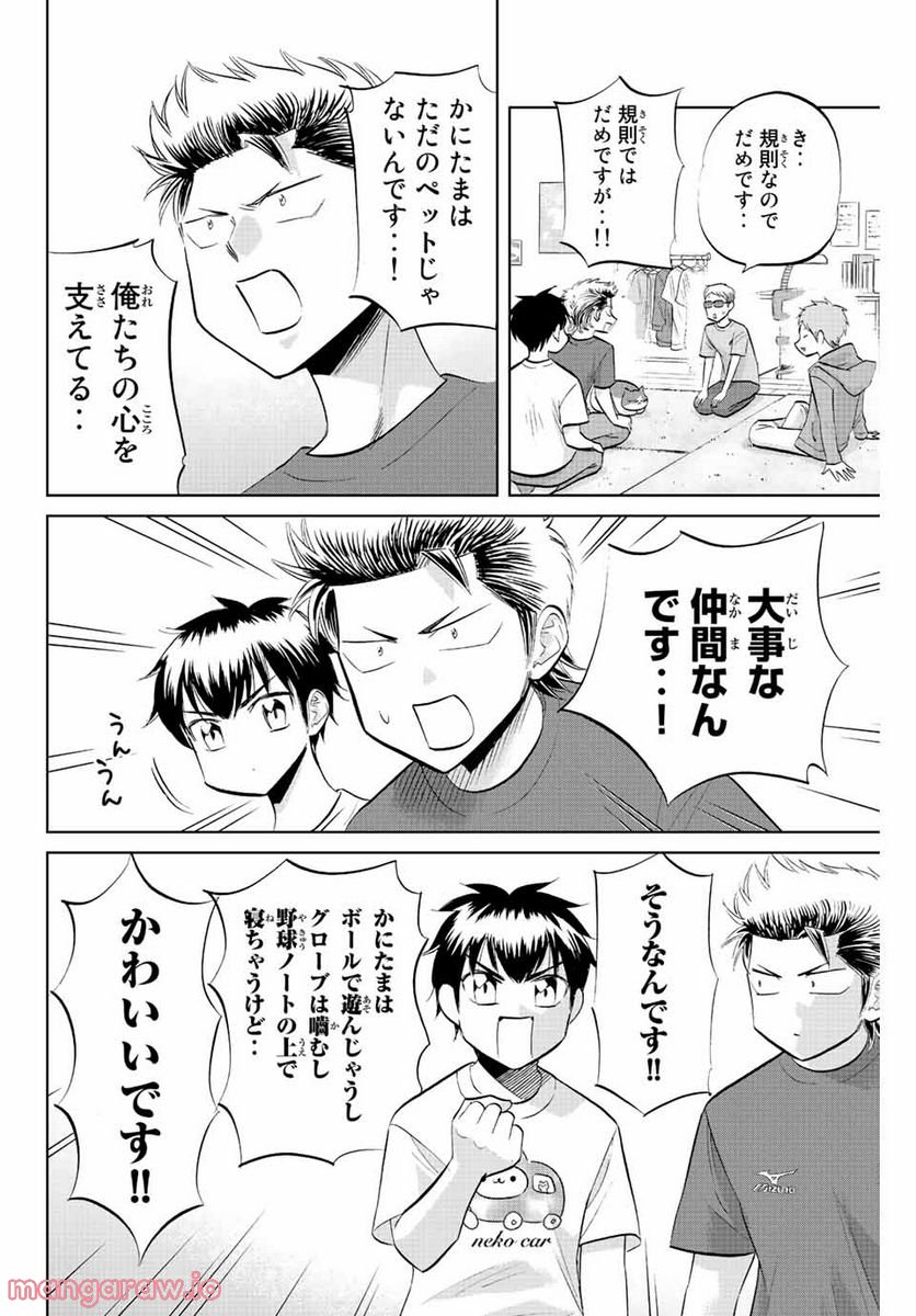 ダイヤのC!! 青道高校野球部猫日誌 - 第33話 - Page 4