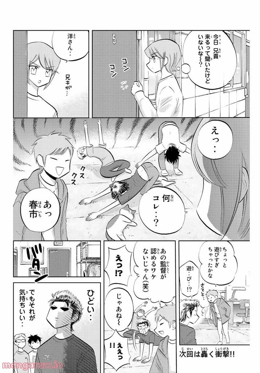 ダイヤのC!! 青道高校野球部猫日誌 - 第33話 - Page 8