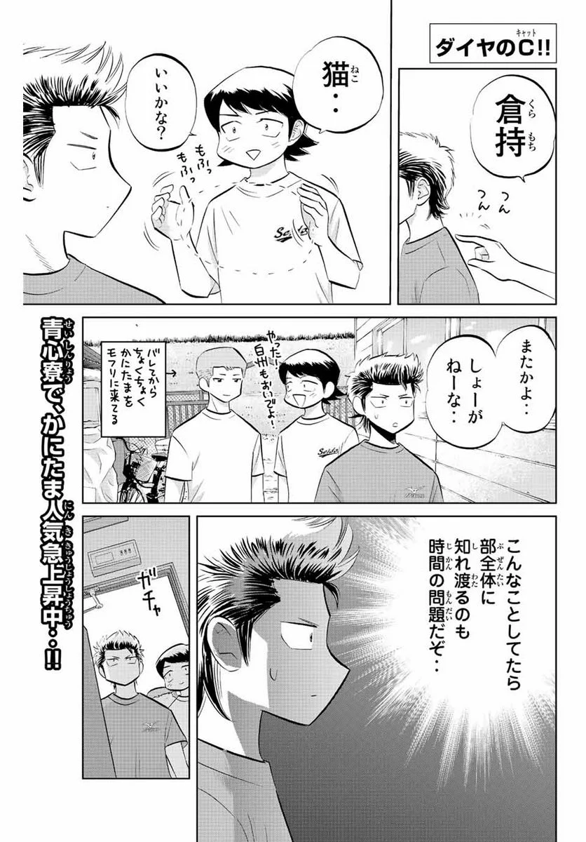 ダイヤのC!! 青道高校野球部猫日誌 - 第34話 - Page 1