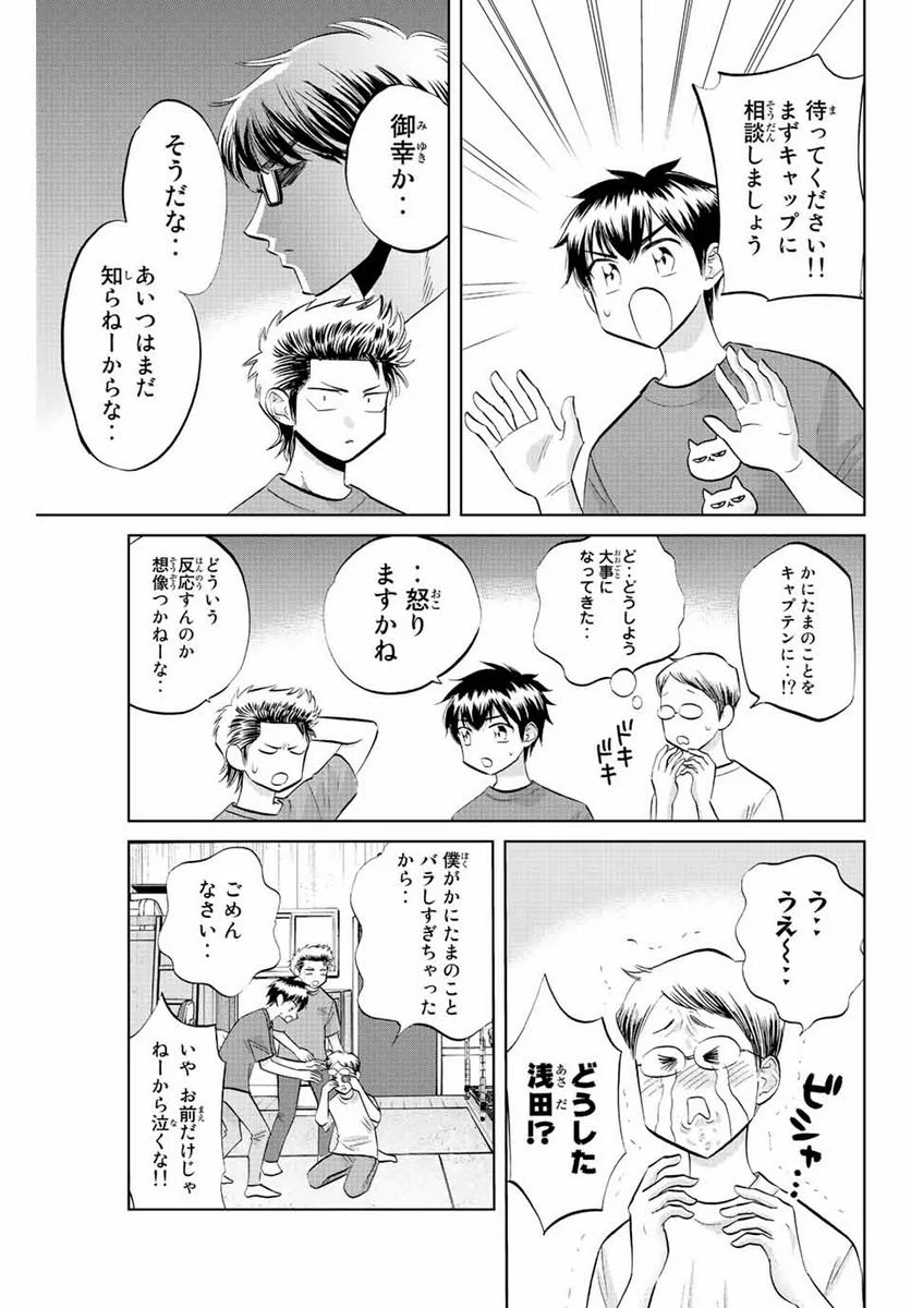 ダイヤのC!! 青道高校野球部猫日誌 - 第34話 - Page 5