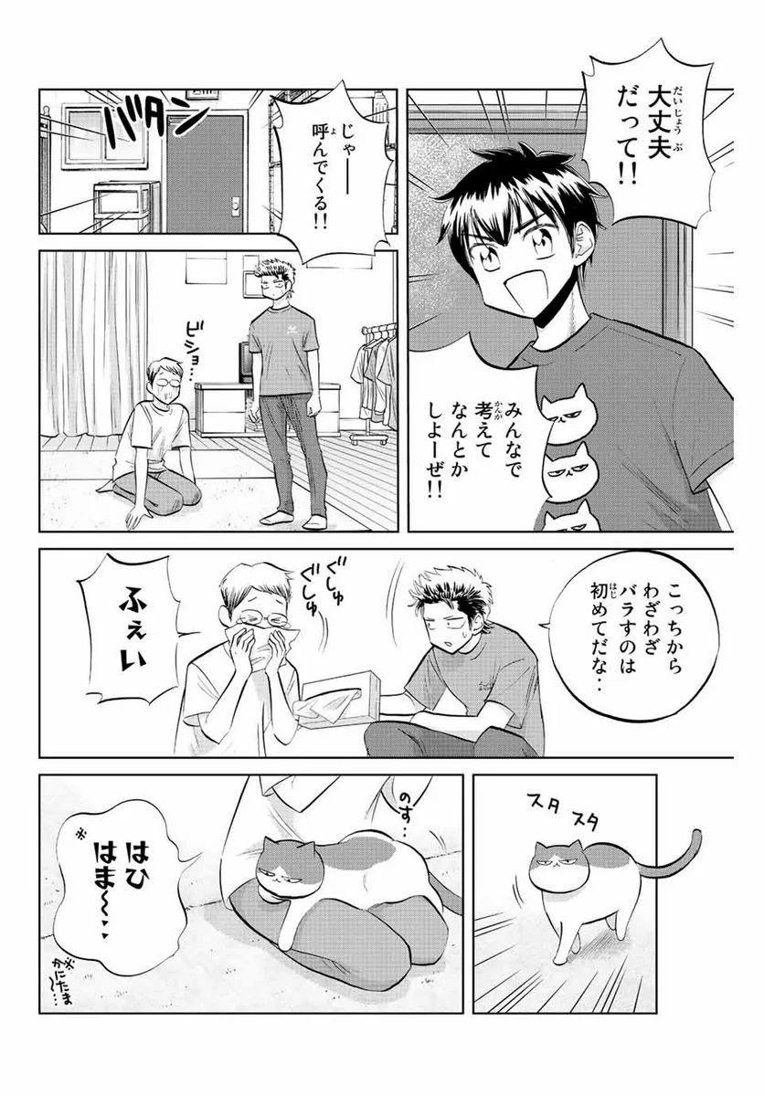 ダイヤのC!! 青道高校野球部猫日誌 - 第34話 - Page 6