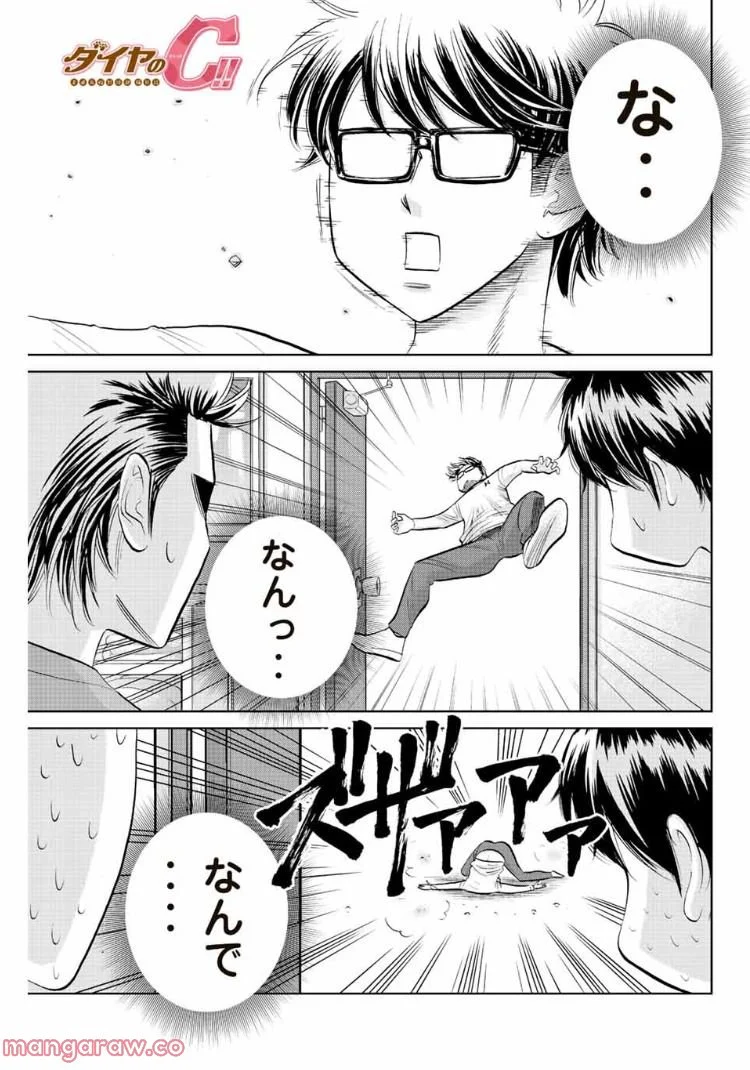 ダイヤのC!! 青道高校野球部猫日誌 第35話 - Trang 1