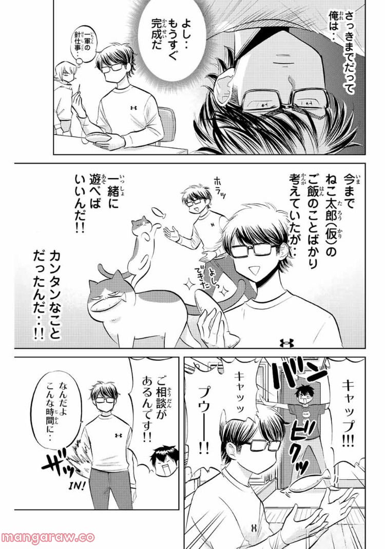 ダイヤのC!! 青道高校野球部猫日誌 第35話 - Trang 3