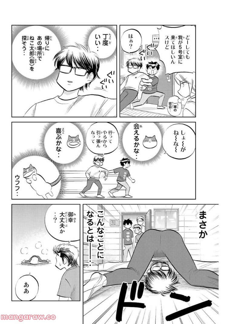 ダイヤのC!! 青道高校野球部猫日誌 第35話 - Trang 4