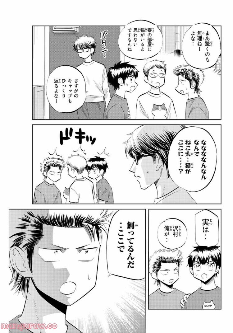 ダイヤのC!! 青道高校野球部猫日誌 第35話 - Trang 5