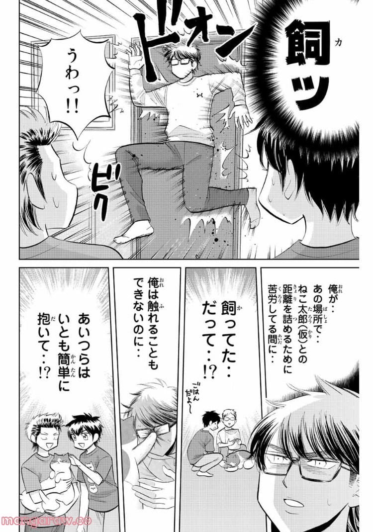 ダイヤのC!! 青道高校野球部猫日誌 第35話 - Trang 6