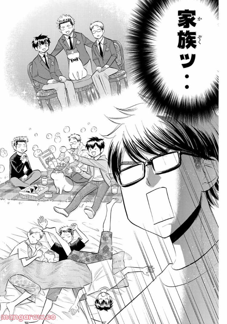 ダイヤのC!! 青道高校野球部猫日誌 第35話 - Trang 8