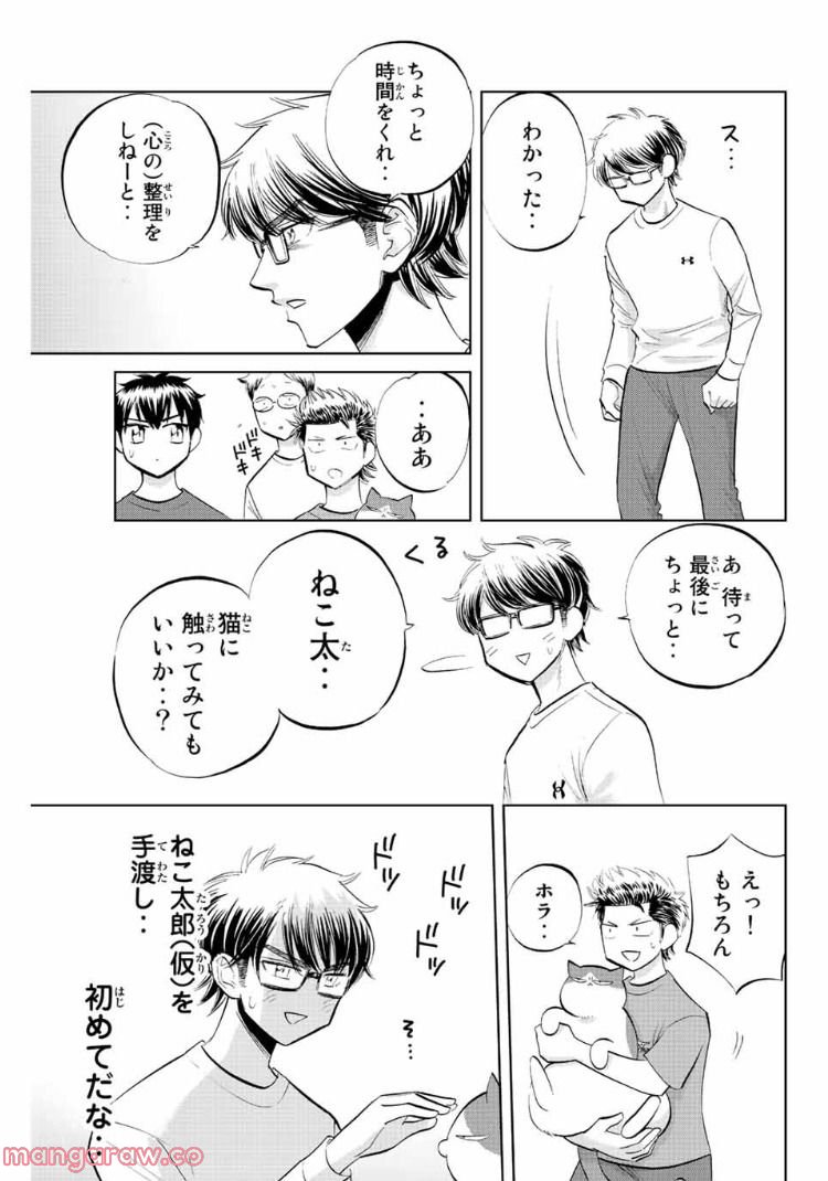 ダイヤのC!! 青道高校野球部猫日誌 第35話 - Trang 9