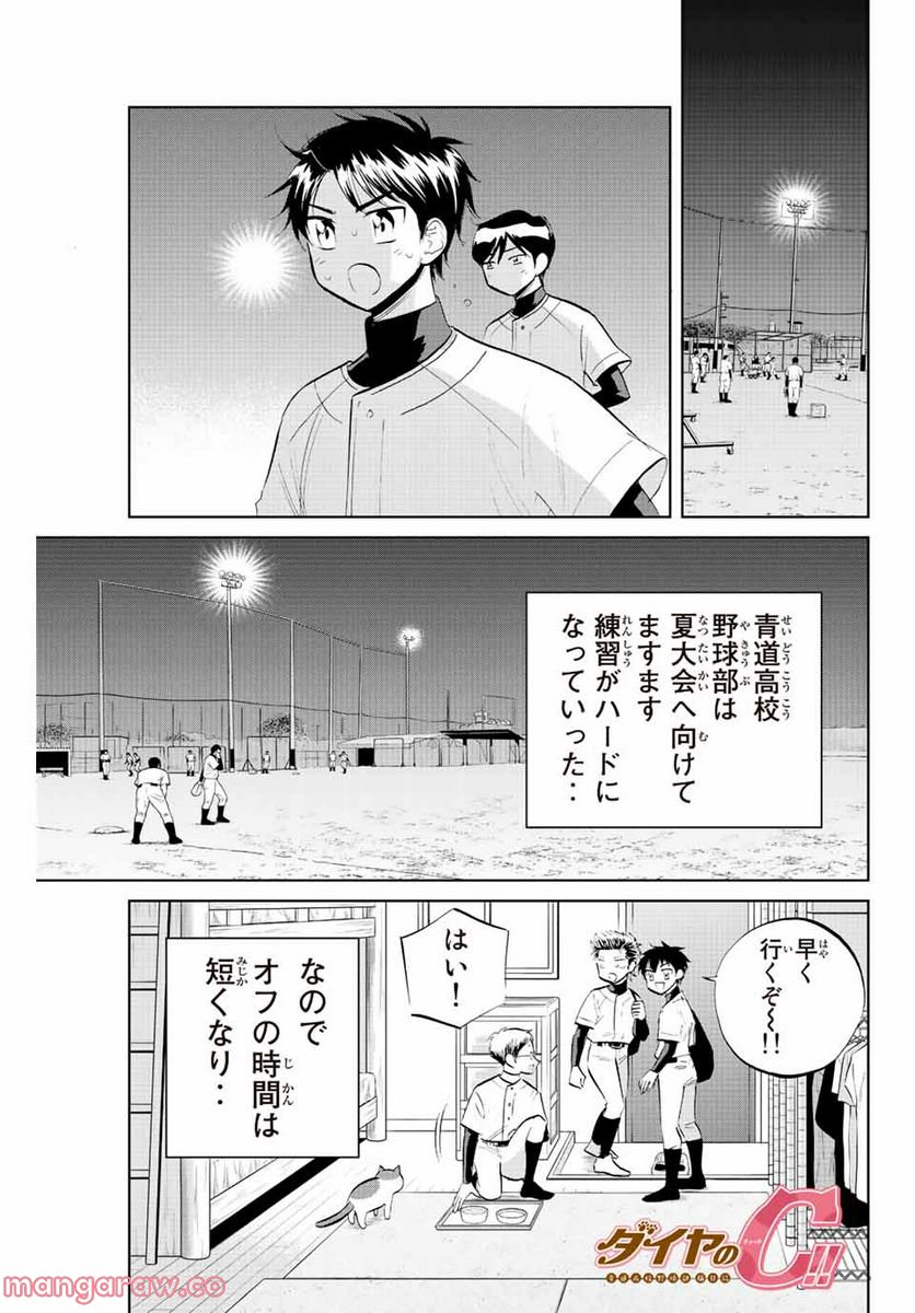 ダイヤのC!! 青道高校野球部猫日誌 - 第37話 - Page 1