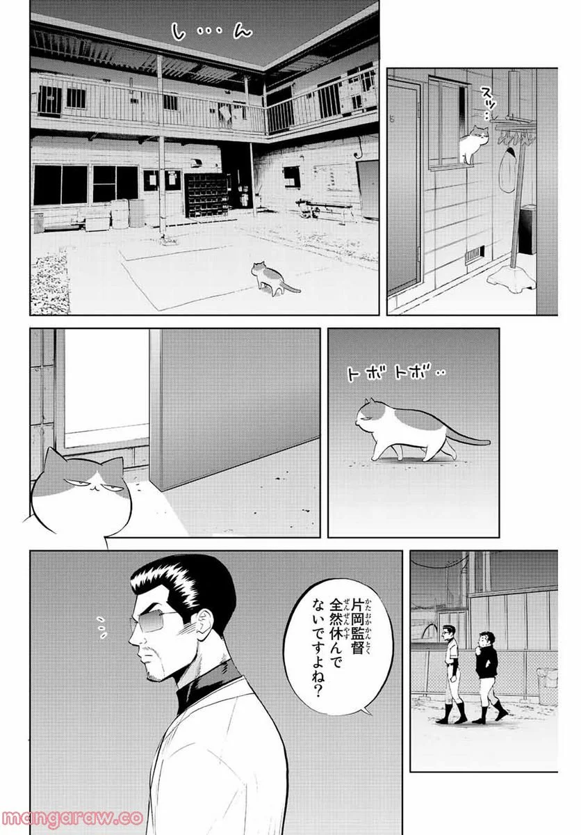 ダイヤのC!! 青道高校野球部猫日誌 - 第37話 - Page 4