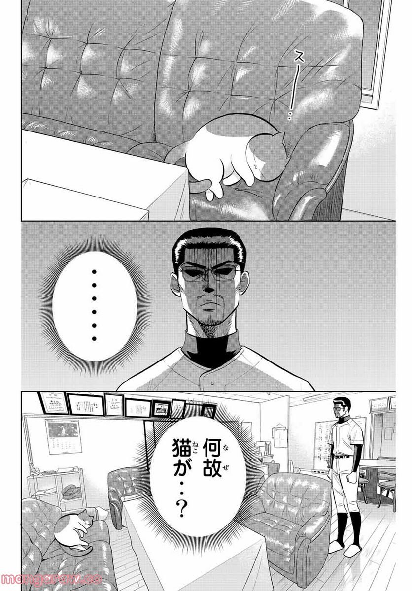 ダイヤのC!! 青道高校野球部猫日誌 - 第37話 - Page 6