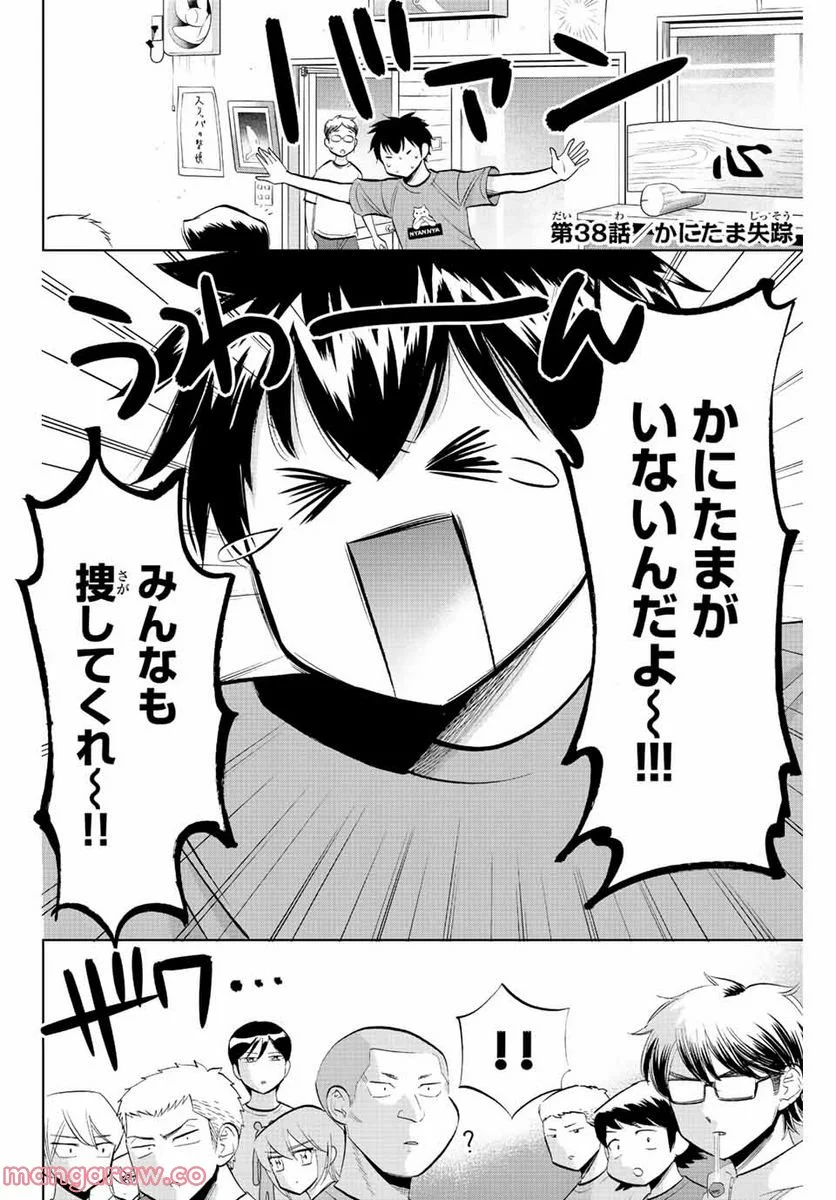 ダイヤのC!! 青道高校野球部猫日誌 - 第38話 - Page 2