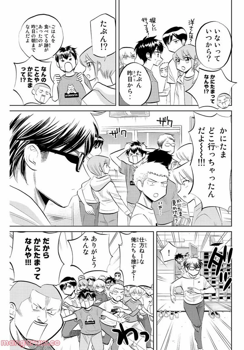 ダイヤのC!! 青道高校野球部猫日誌 - 第38話 - Page 3