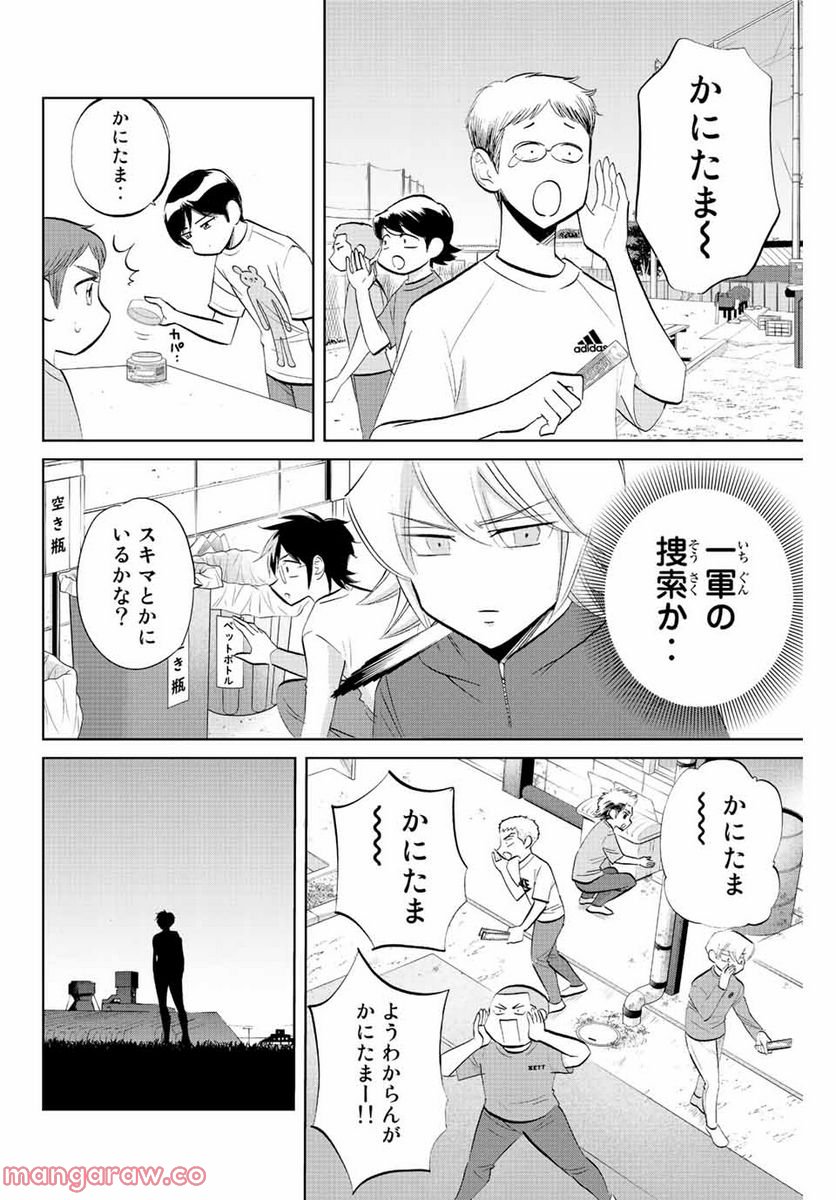 ダイヤのC!! 青道高校野球部猫日誌 - 第38話 - Page 4