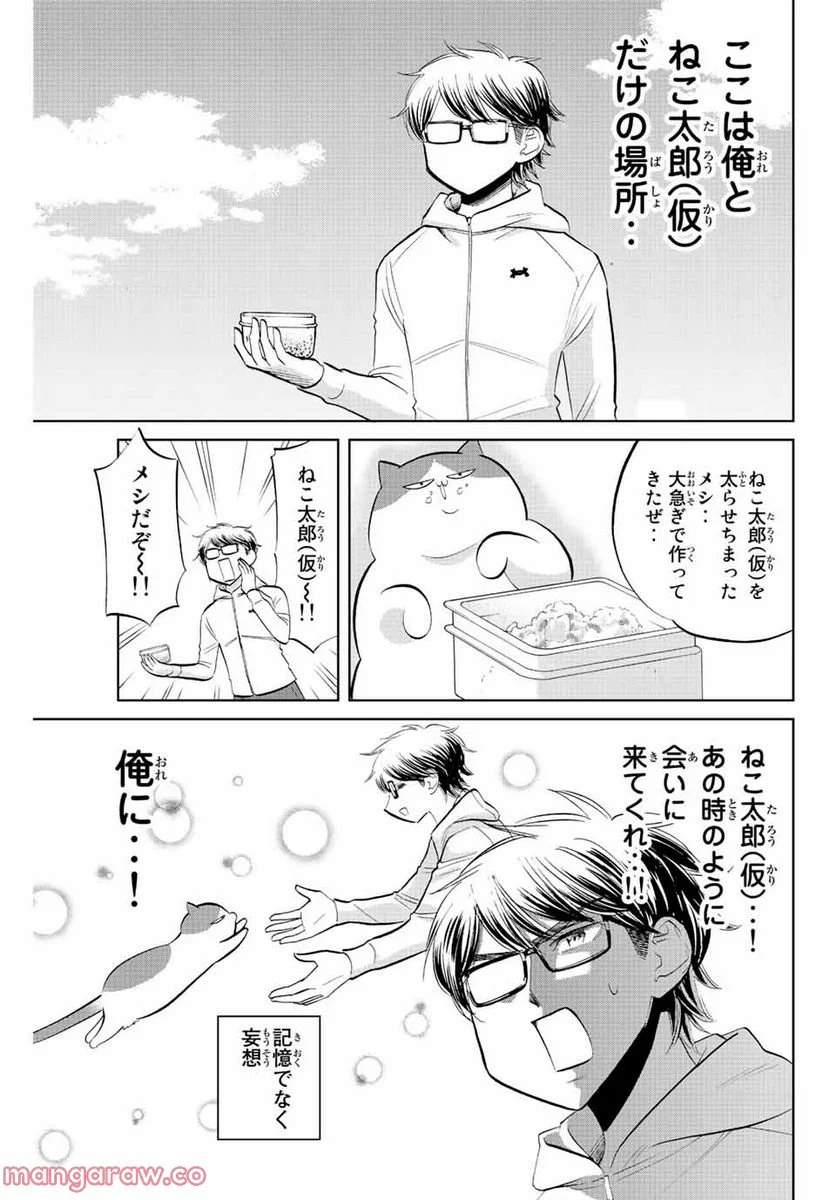 ダイヤのC!! 青道高校野球部猫日誌 - 第38話 - Page 5