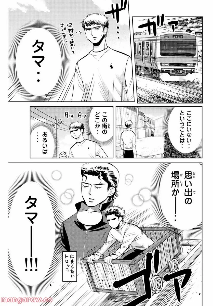 ダイヤのC!! 青道高校野球部猫日誌 - 第38話 - Page 7