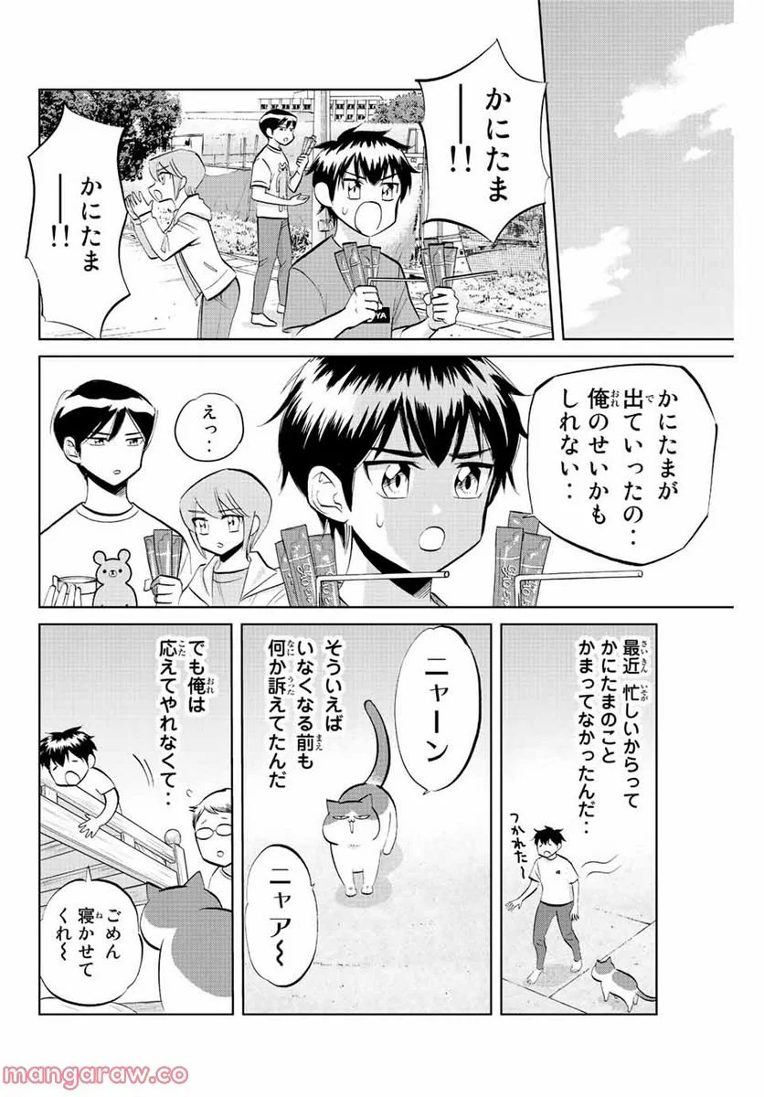 ダイヤのC!! 青道高校野球部猫日誌 - 第38話 - Page 8