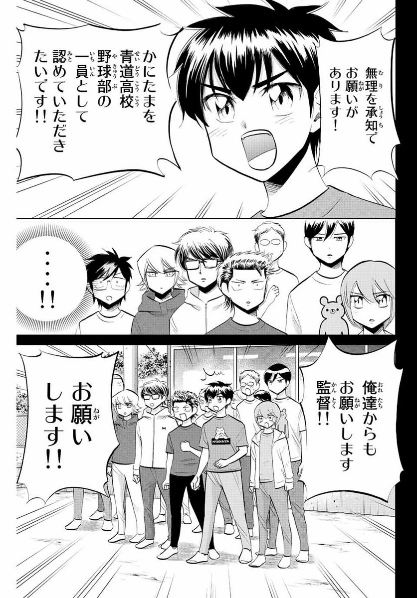 ダイヤのC!! 青道高校野球部猫日誌 第39話 - Trang 11