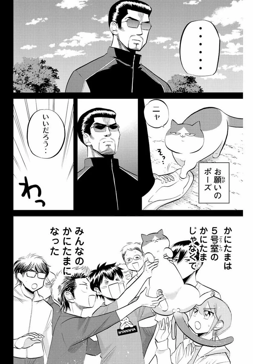 ダイヤのC!! 青道高校野球部猫日誌 第39話 - Trang 12