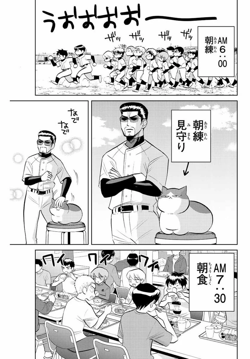 ダイヤのC!! 青道高校野球部猫日誌 第39話 - Trang 3