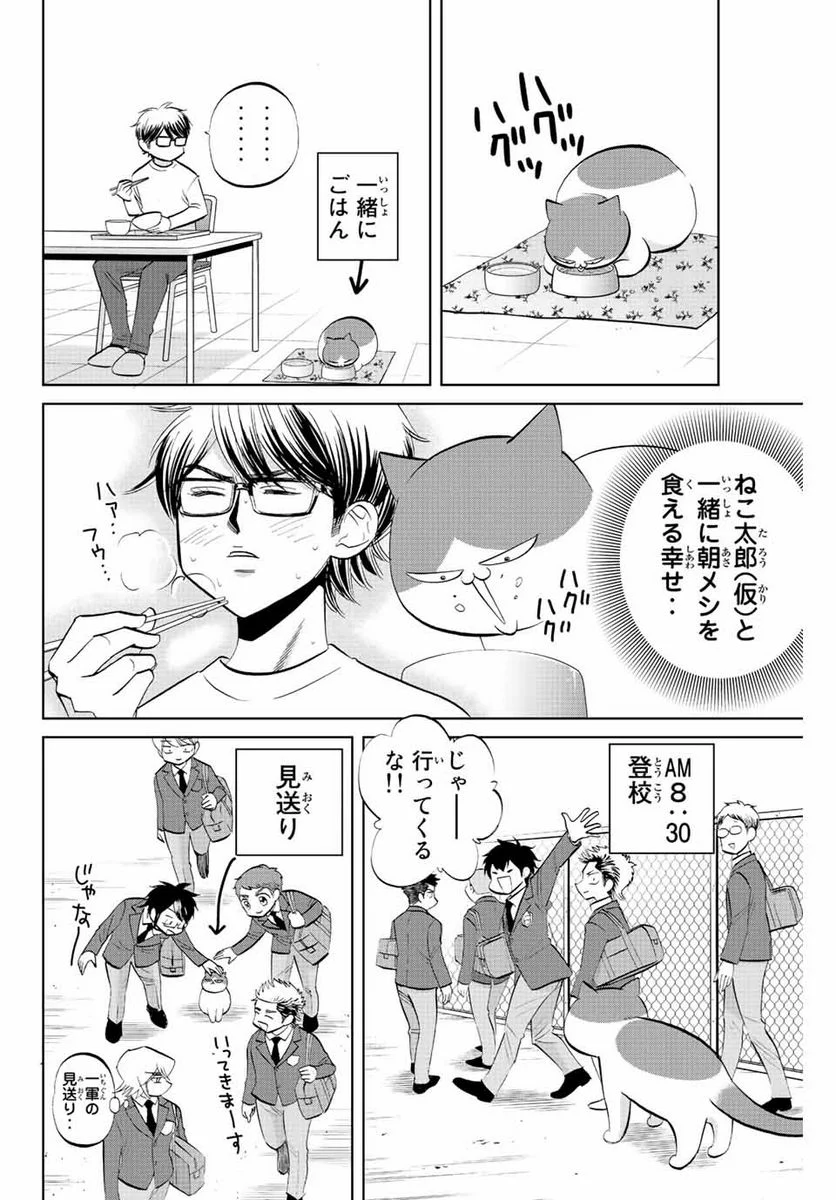 ダイヤのC!! 青道高校野球部猫日誌 第39話 - Trang 4