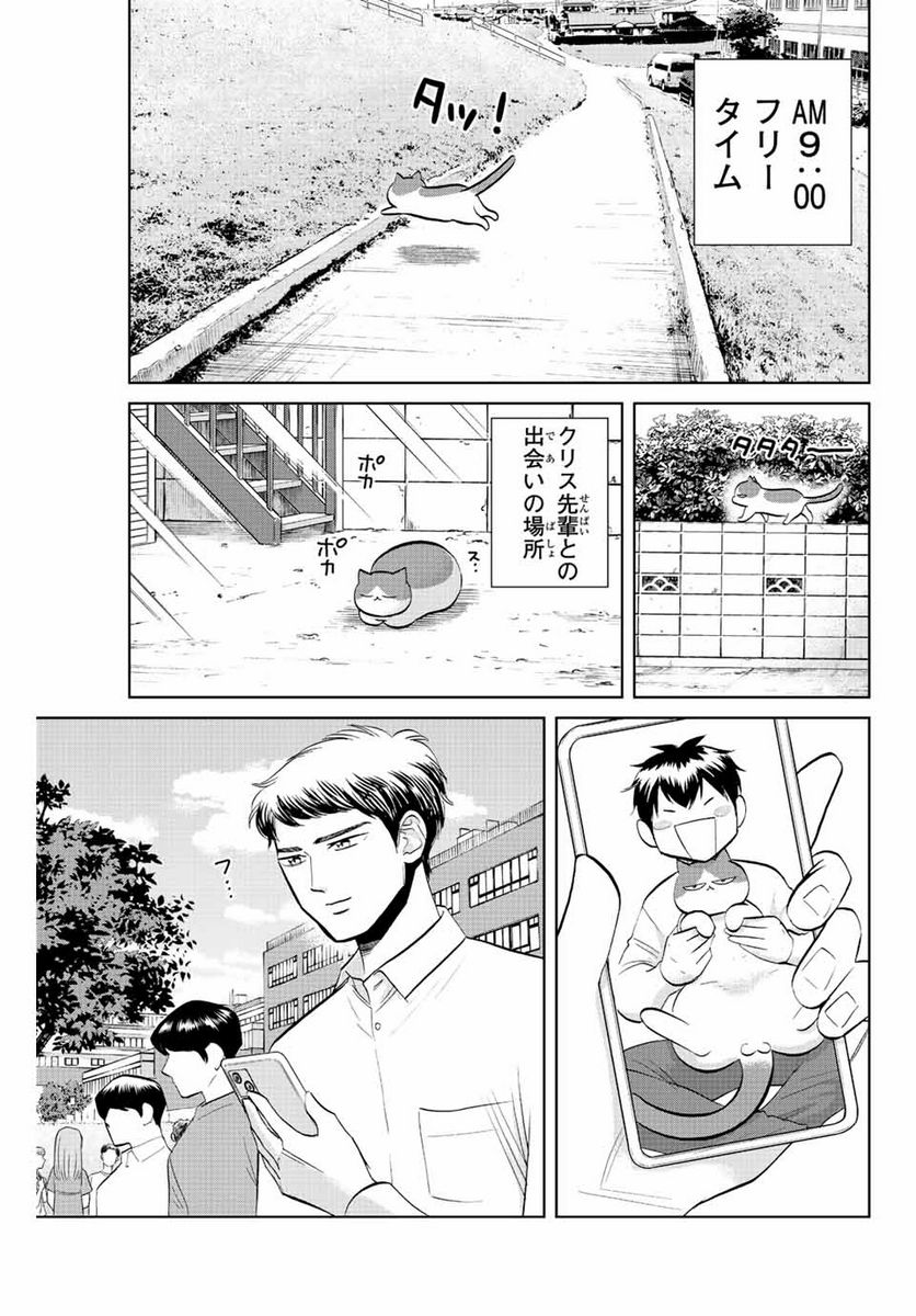 ダイヤのC!! 青道高校野球部猫日誌 第39話 - Trang 5