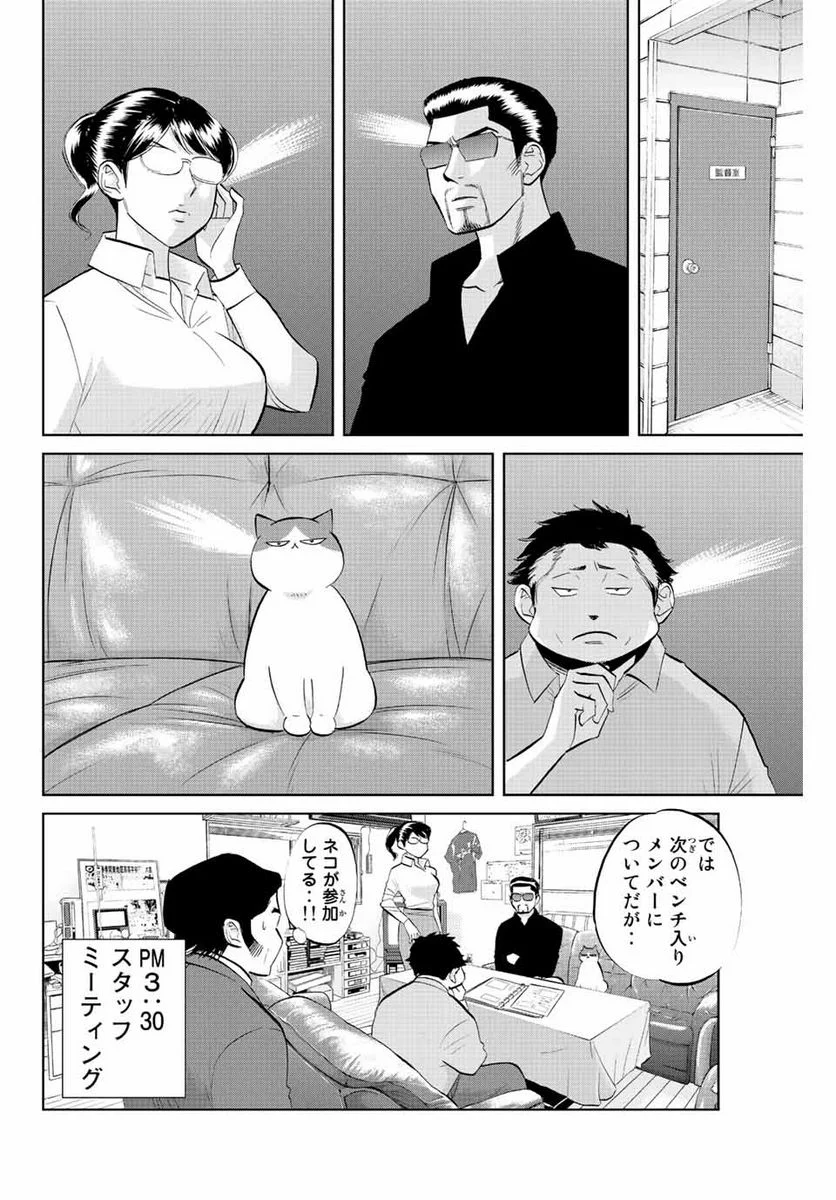 ダイヤのC!! 青道高校野球部猫日誌 第39話 - Trang 6