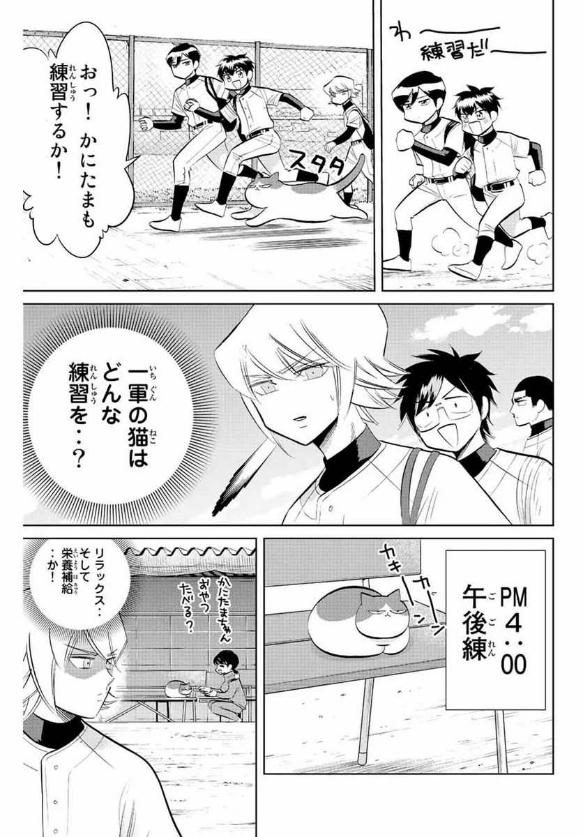 ダイヤのC!! 青道高校野球部猫日誌 第39話 - Trang 7