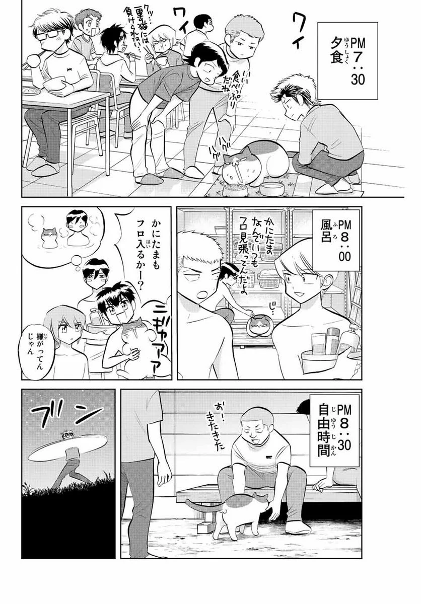 ダイヤのC!! 青道高校野球部猫日誌 第39話 - Trang 8