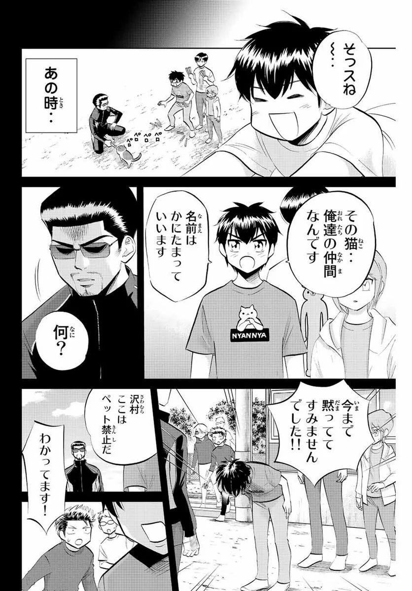 ダイヤのC!! 青道高校野球部猫日誌 第39話 - Trang 10